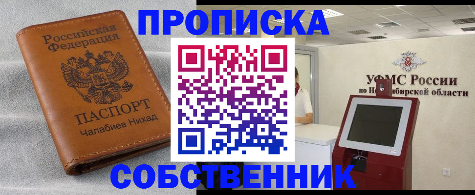 регистрация в Ачинске