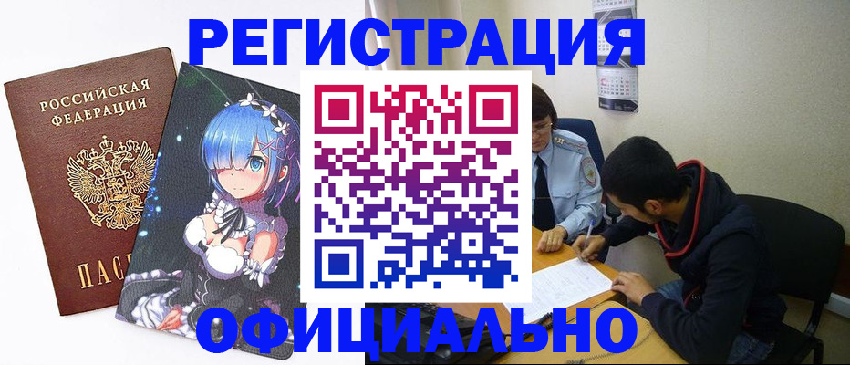 временная регистрация купить в Ачинске