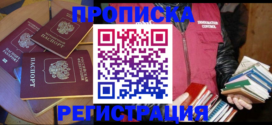 прописка паспорт в Ачинске