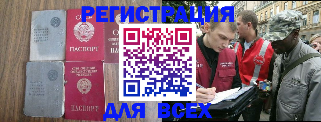 прописка для работы в Ачинске