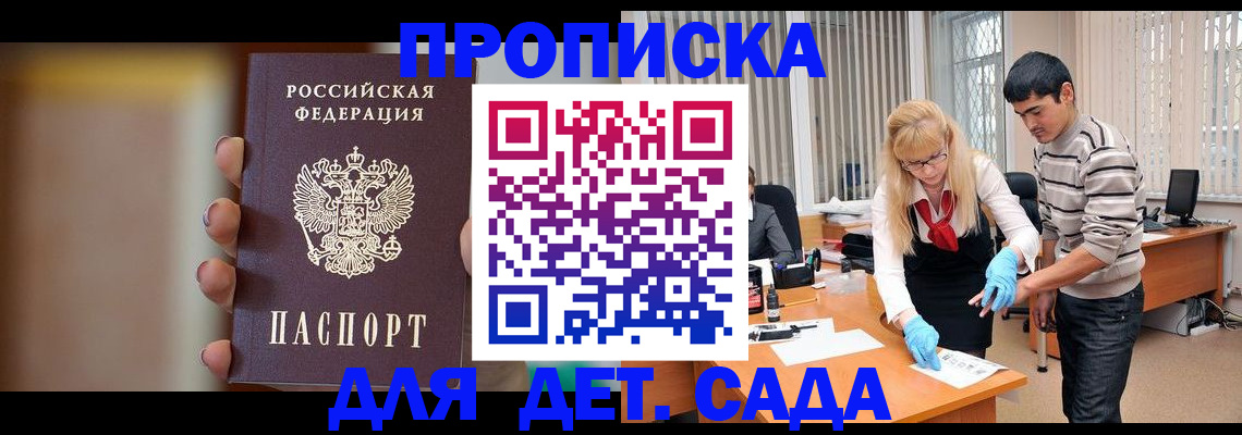 временная регистрация купить в Ачинске