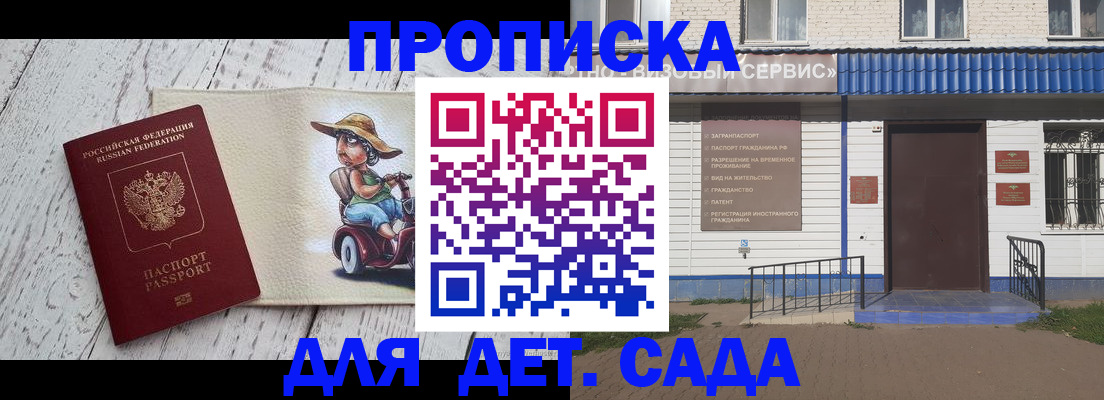 временная регистрация в Ачинске